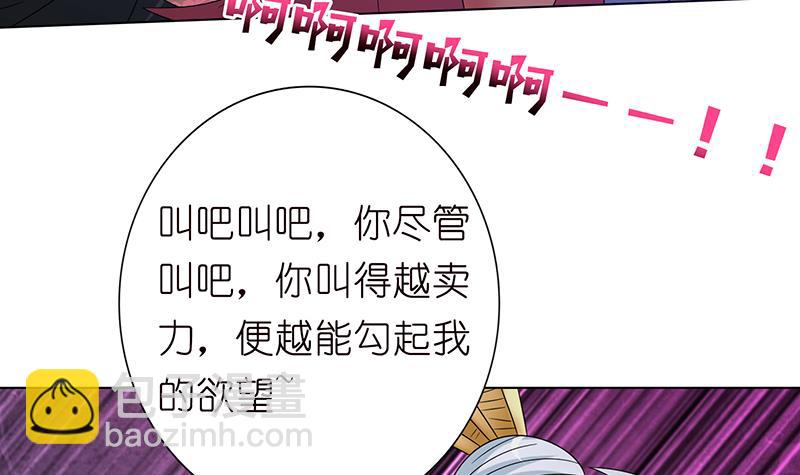 🍲总有神仙想害我 第181话 侵入 第7页