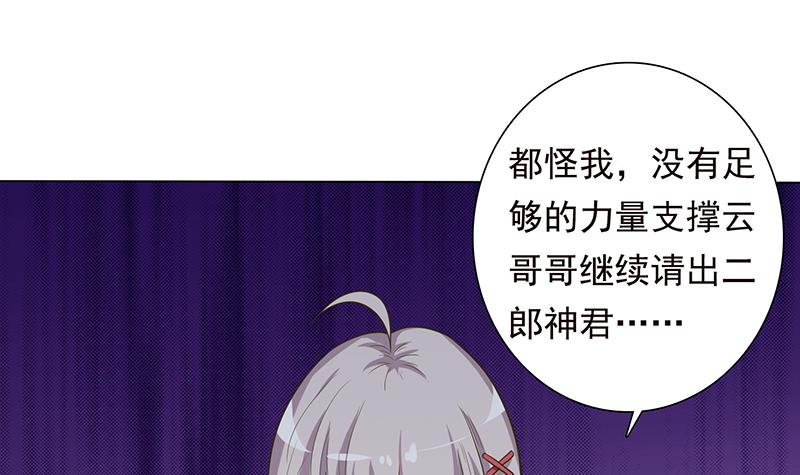 🍲总有神仙想害我 第183话 强敌来袭 第10页