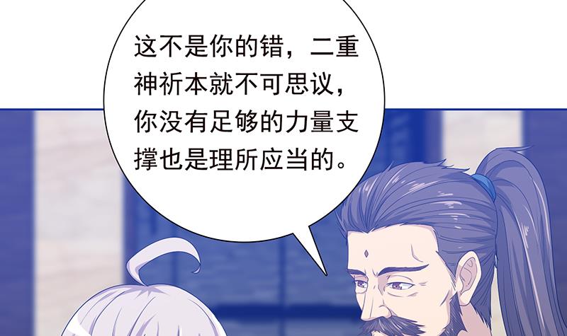 🍲总有神仙想害我 第183话 强敌来袭 第13页