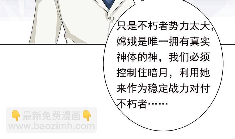 🍲总有神仙想害我 第183话 强敌来袭 第18页