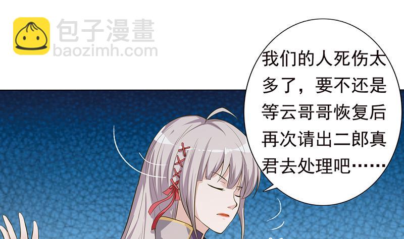 🍲总有神仙想害我 第183话 强敌来袭 第2页