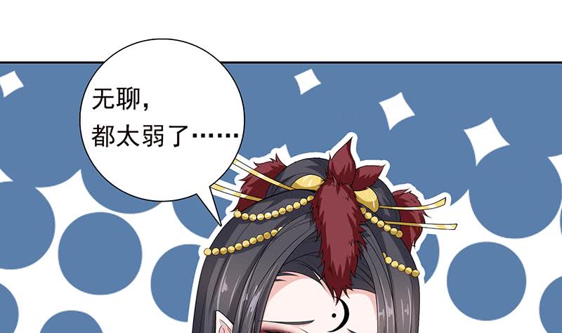 🍲总有神仙想害我 第183话 强敌来袭 第20页