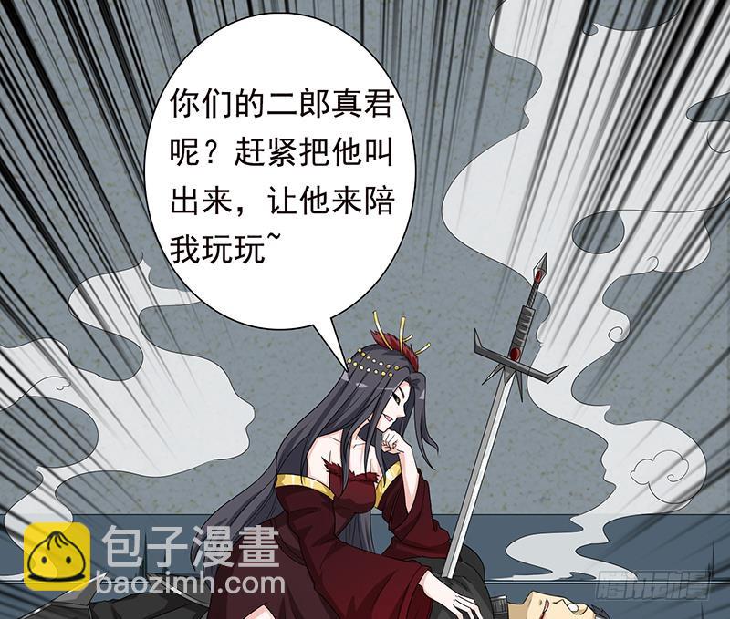 🍲总有神仙想害我 第183话 强敌来袭 第23页