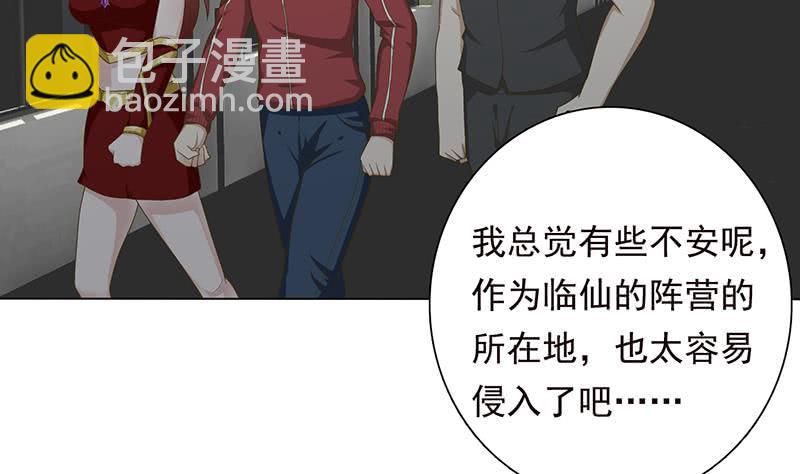 🍲总有神仙想害我 第183话 强敌来袭 第27页