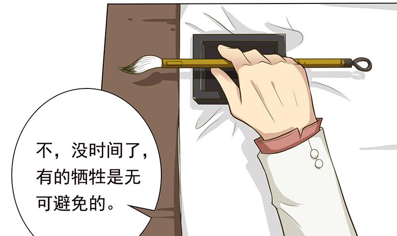🍲总有神仙想害我 第183话 强敌来袭 第4页