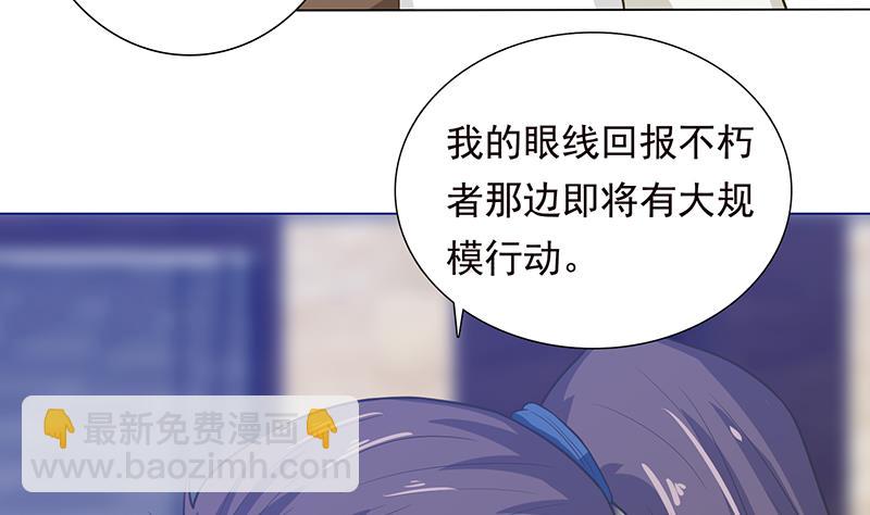 🍲总有神仙想害我 第183话 强敌来袭 第5页