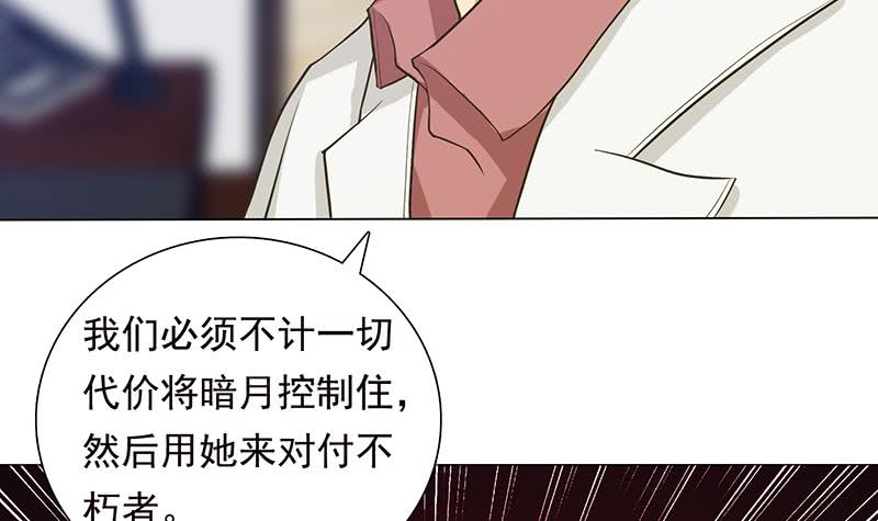 🍲总有神仙想害我 第183话 强敌来袭 第7页