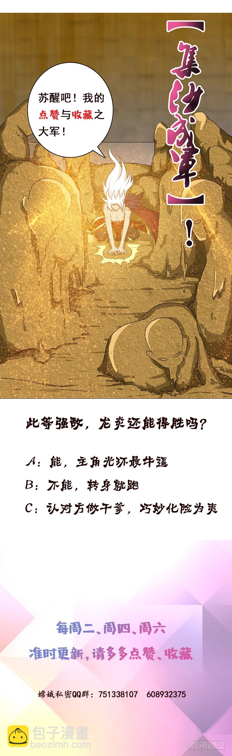 🍲总有神仙想害我 第185话 激战 第44页