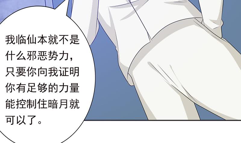 🍲总有神仙想害我 第187话 未觉醒的力量 第15页