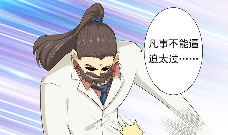 🍲总有神仙想害我 第187话 未觉醒的力量 第32页
