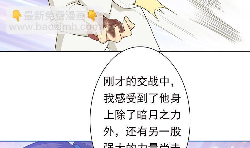 🍲总有神仙想害我 第187话 未觉醒的力量 第33页
