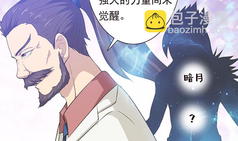 🍲总有神仙想害我 第187话 未觉醒的力量 第34页