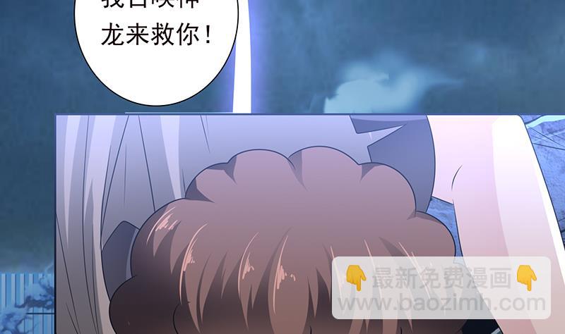 🍲总有神仙想害我 第191话 召唤神龙 第17页