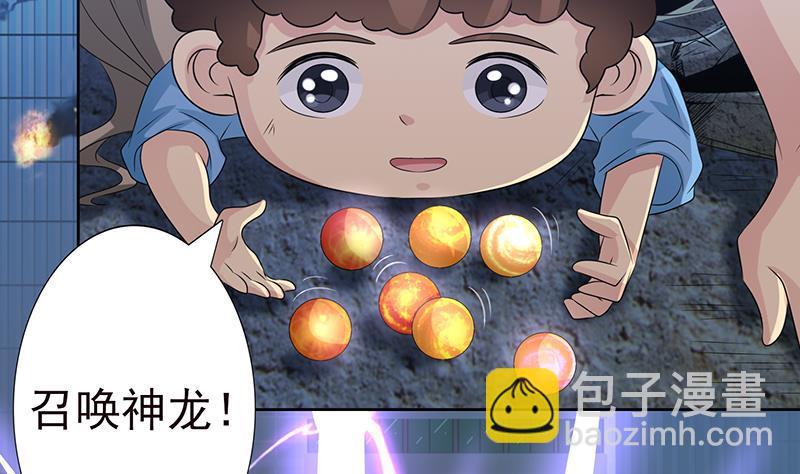 🍲总有神仙想害我 第191话 召唤神龙 第18页