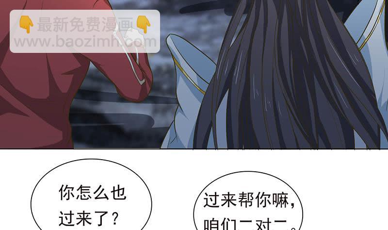 🍲总有神仙想害我 第191话 召唤神龙 第26页