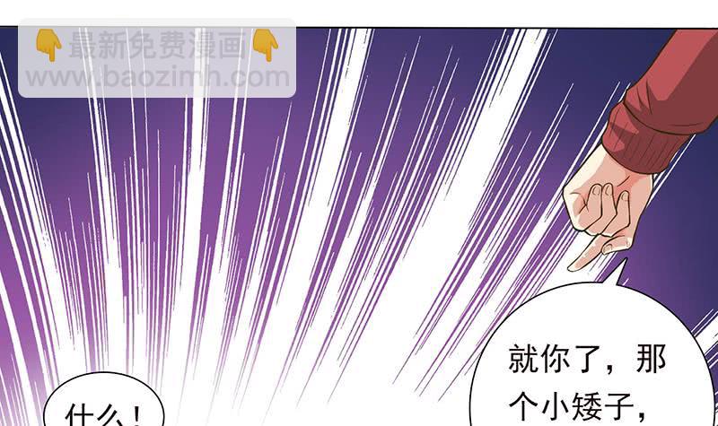 🍲总有神仙想害我 第191话 召唤神龙 第34页