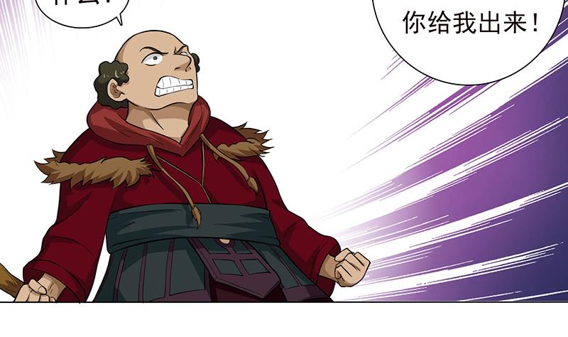 🍲总有神仙想害我 第191话 召唤神龙 第35页