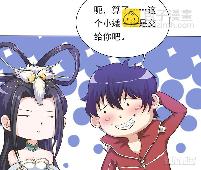 🍲总有神仙想害我 第191话 召唤神龙 第44页