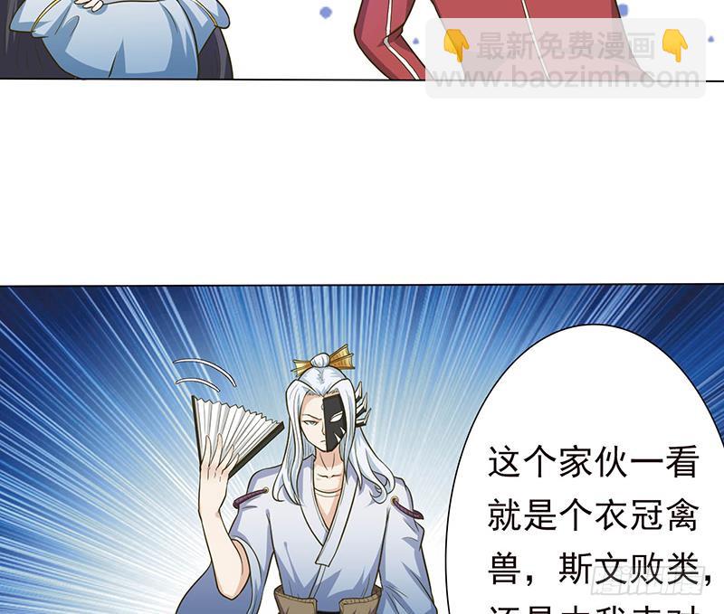🍲总有神仙想害我 第191话 召唤神龙 第45页