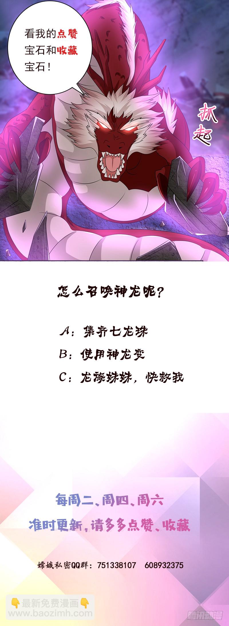 🍲总有神仙想害我 第191话 召唤神龙 第47页