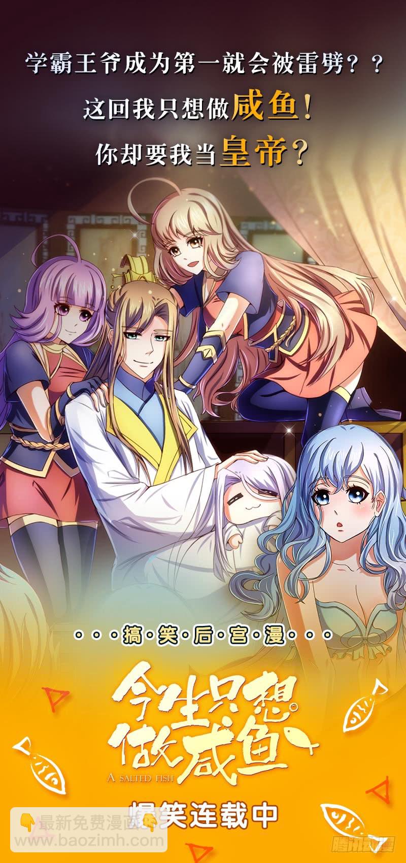 🍲总有神仙想害我 第191话 召唤神龙 第48页