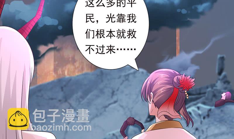 🍲总有神仙想害我 第191话 召唤神龙 第5页