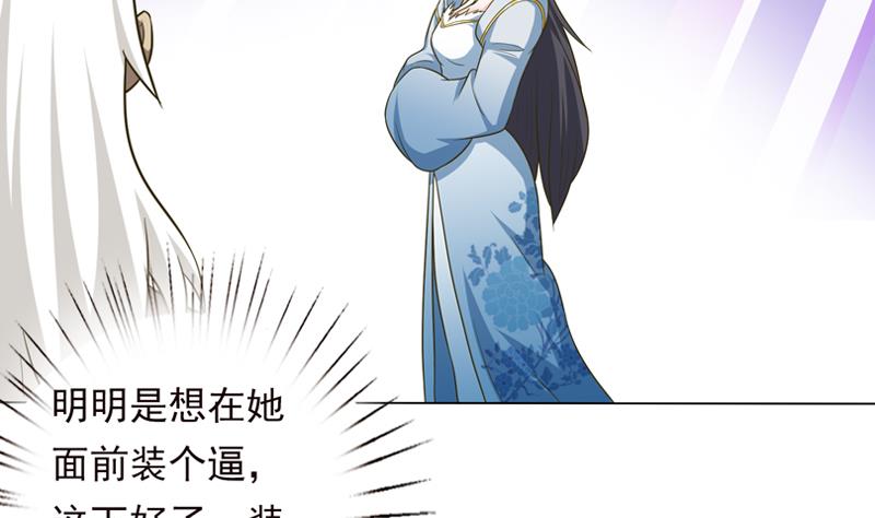 🍲总有神仙想害我 第193话 装逼不成被打脸 第33页