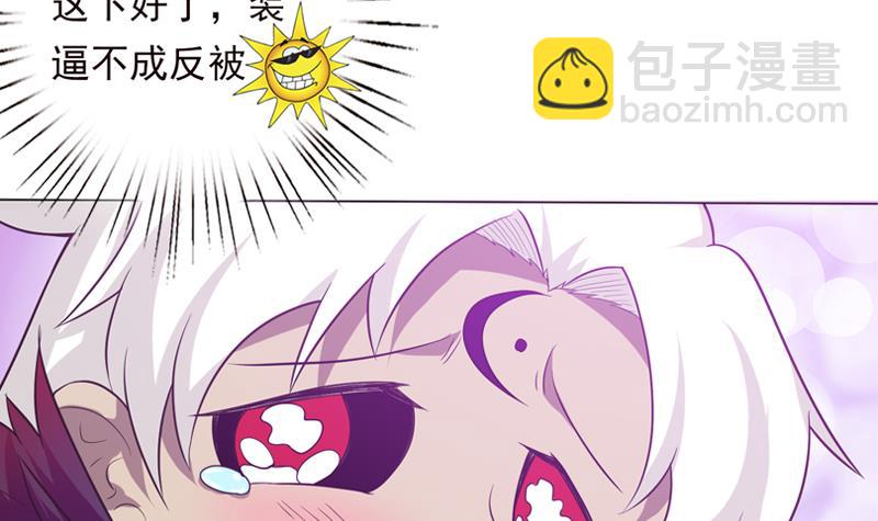 🍲总有神仙想害我 第193话 装逼不成被打脸 第34页