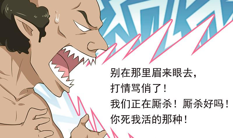 🍲总有神仙想害我 第193话 装逼不成被打脸 第39页
