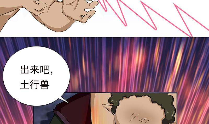 🍲总有神仙想害我 第193话 装逼不成被打脸 第40页