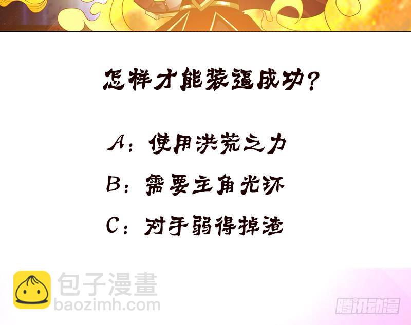 🍲总有神仙想害我 第193话 装逼不成被打脸 第48页