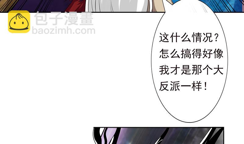 🍲总有神仙想害我 第195话 反派们的哭诉 第14页