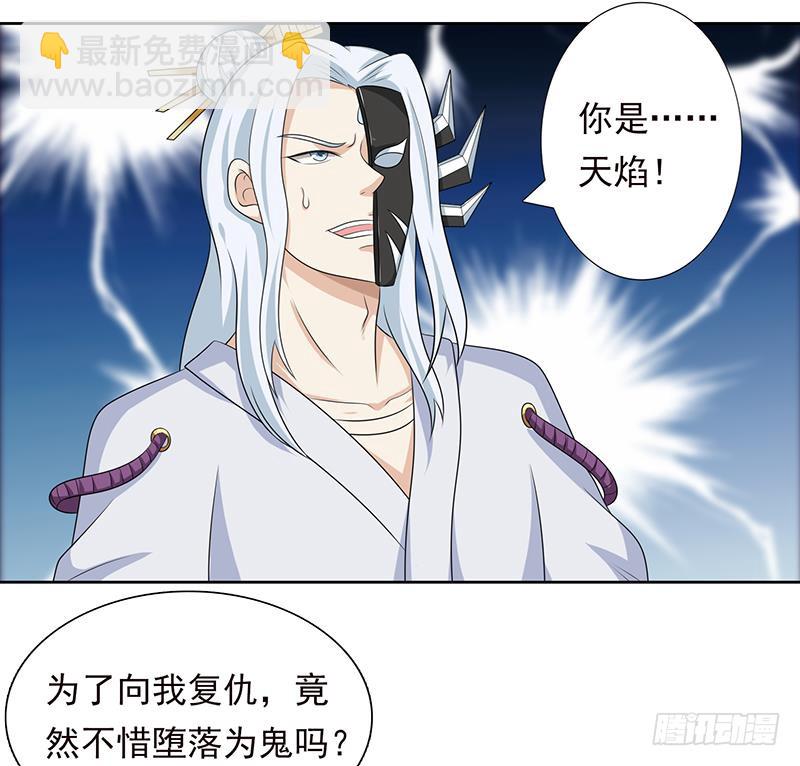 🍲总有神仙想害我 第195话 反派们的哭诉 第36页