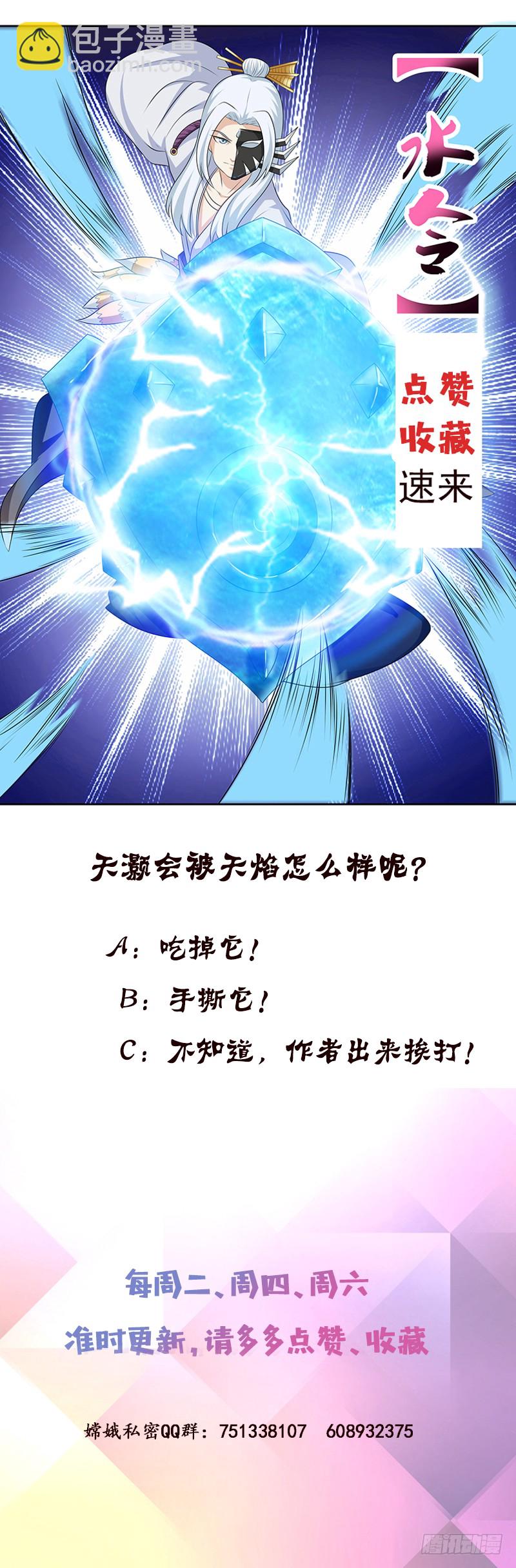 🍲总有神仙想害我 第195话 反派们的哭诉 第38页