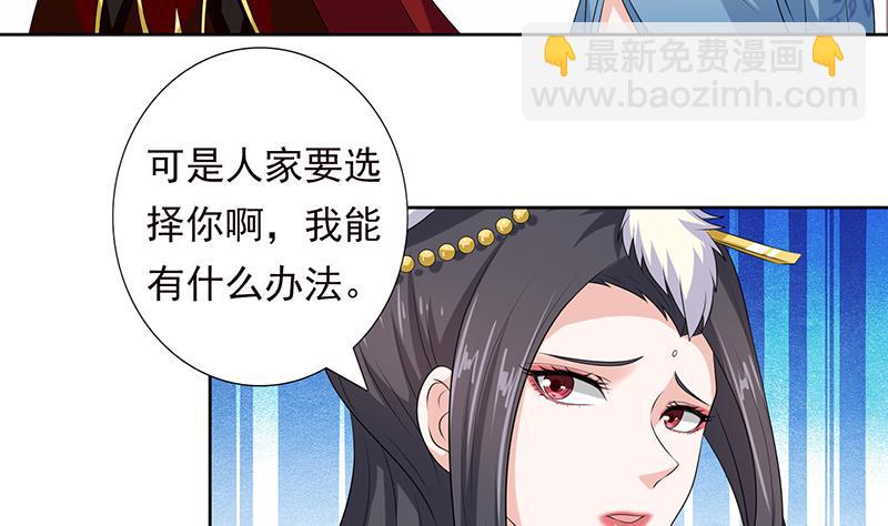 🍲总有神仙想害我 第195话 反派们的哭诉 第8页