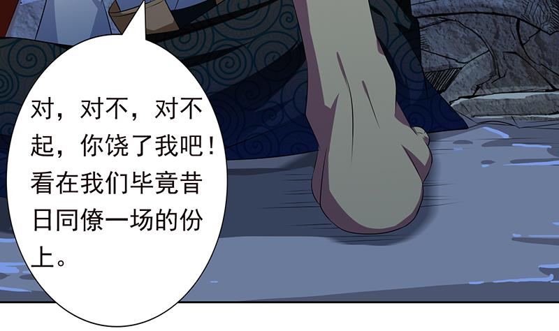 🍲总有神仙想害我 第197话 切瓜砍菜般的血虐 第42页