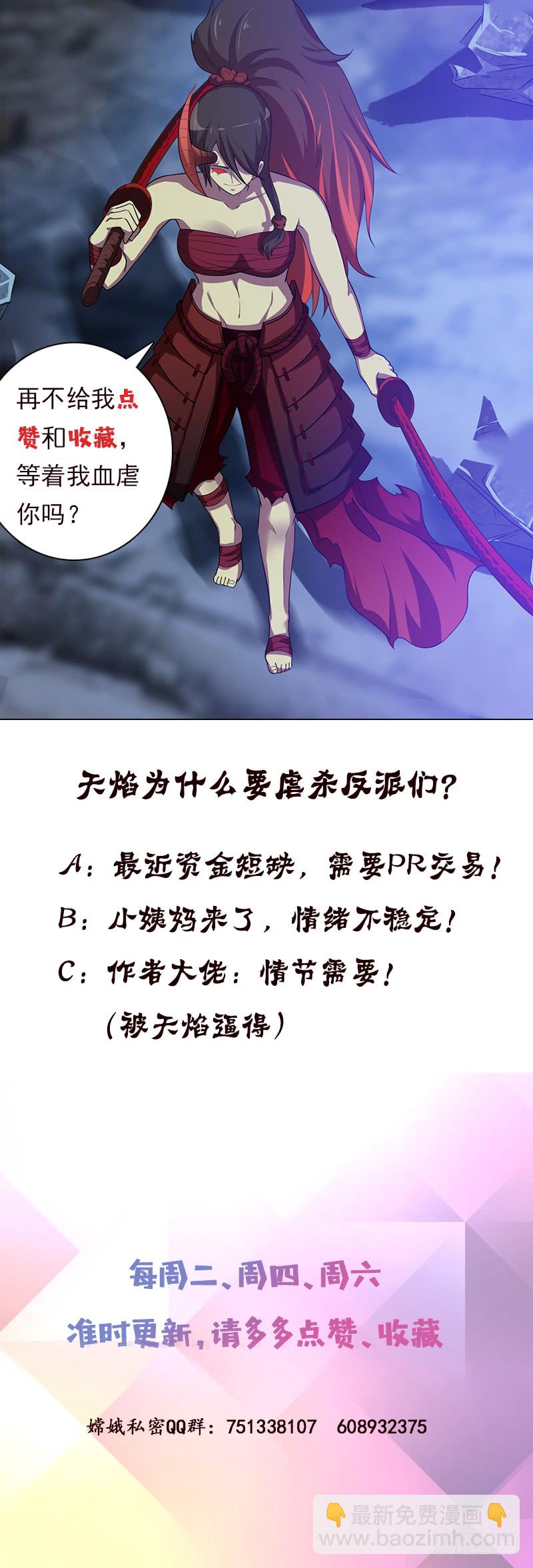 🍲总有神仙想害我 第197话 切瓜砍菜般的血虐 第50页