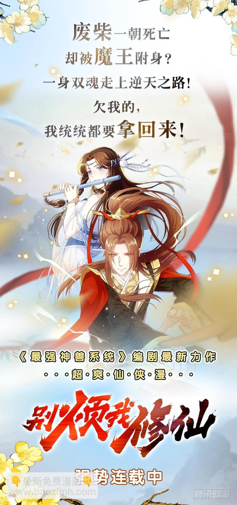 🍲总有神仙想害我 第199话 来啊，互相伤害 第42页