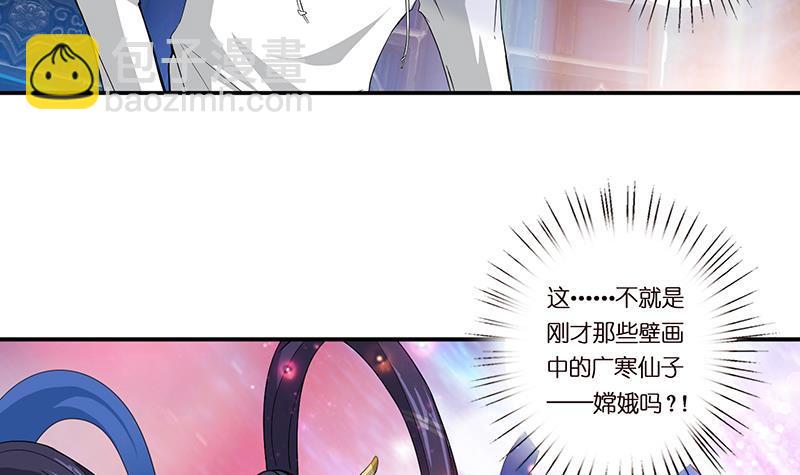 🍲总有神仙想害我 第3话 嫦娥仙子强吻我 第30页