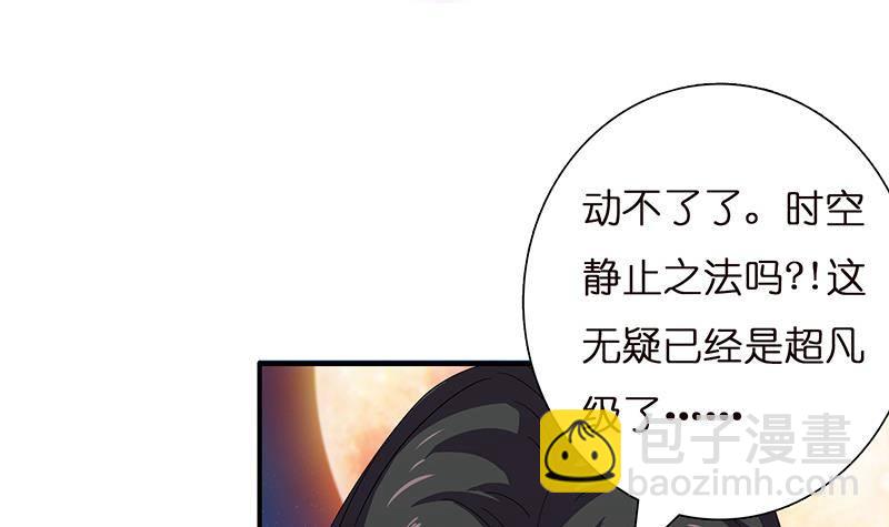 🍲总有神仙想害我 第21话 超凡双月 第22页