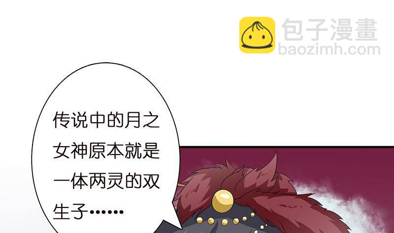 🍲总有神仙想害我 第21话 超凡双月 第34页