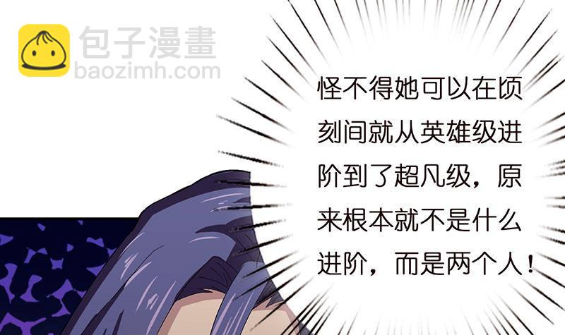 🍲总有神仙想害我 第21话 超凡双月 第40页