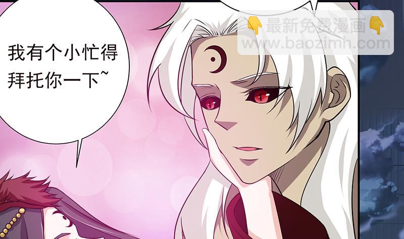 🍲总有神仙想害我 第201话 对不起，我吃定你了 第36页