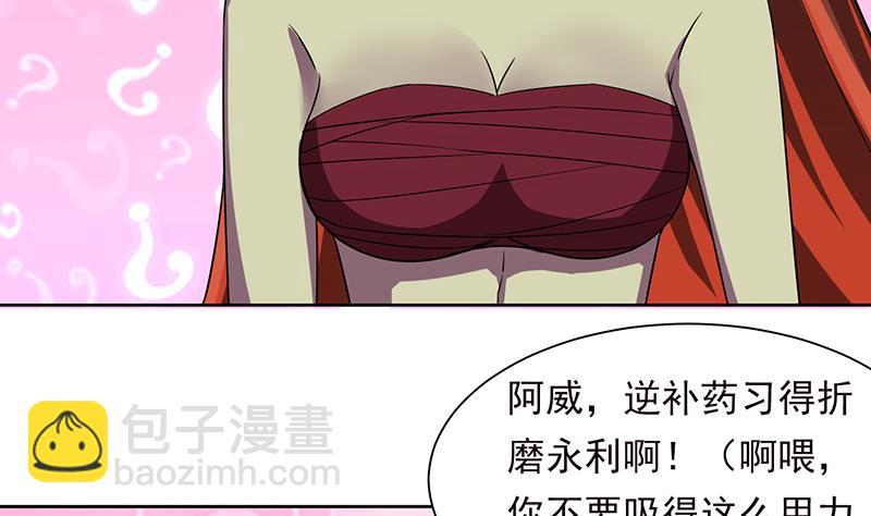 🍲总有神仙想害我 第201话 对不起，我吃定你了 第48页