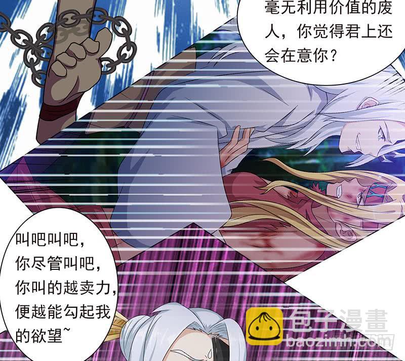 🍲总有神仙想害我 第203话 自食恶果 第41页