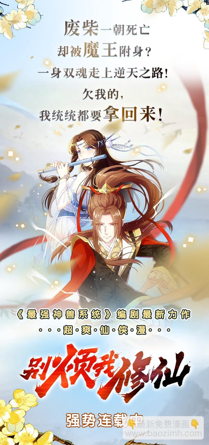 🍲总有神仙想害我 第203话 自食恶果 第45页