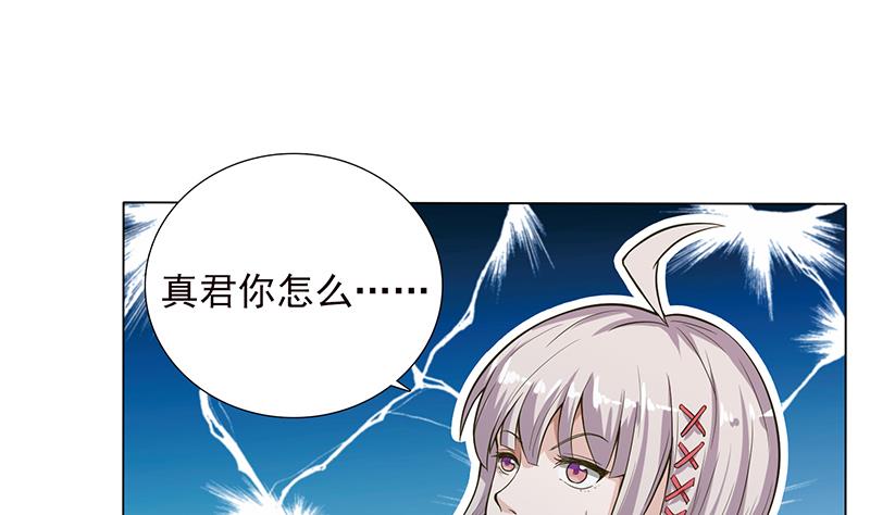 🍲总有神仙想害我 第205话 对不起，我要装逼了 第2页