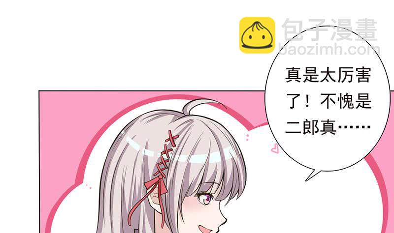 🍲总有神仙想害我 第207话 另类的撩妹绝学 第23页