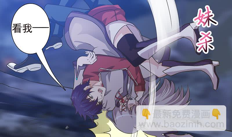 🍲总有神仙想害我 第207话 另类的撩妹绝学 第37页