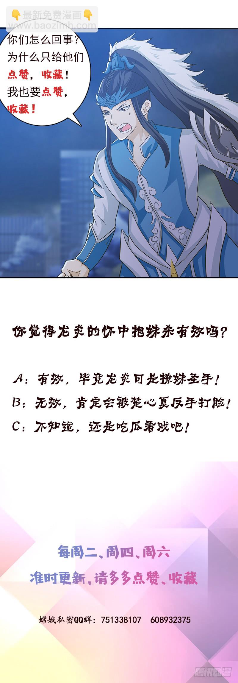 🍲总有神仙想害我 第207话 另类的撩妹绝学 第44页